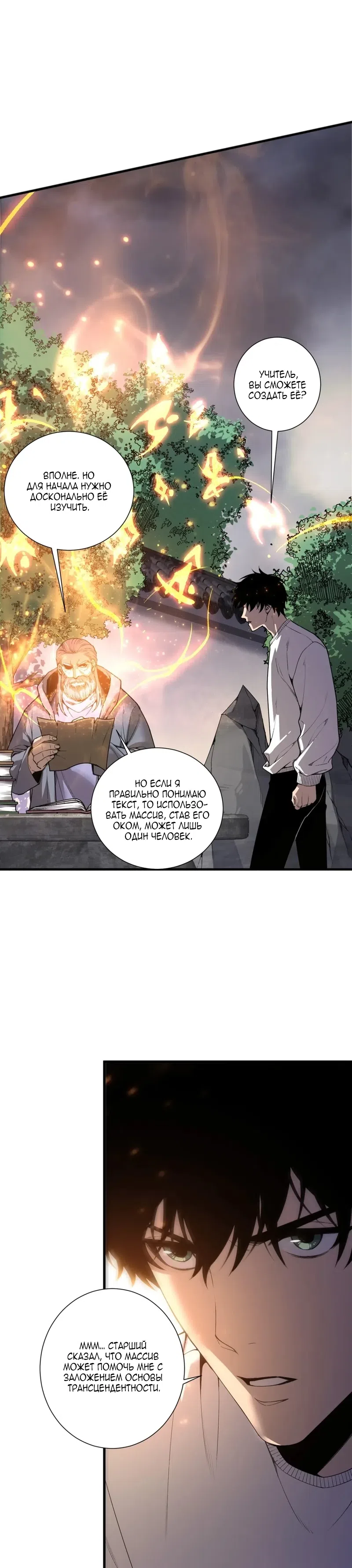Страница 16 главы 242 манги Некромант — я катастрофа / Necromancer! I Am a Disaster
