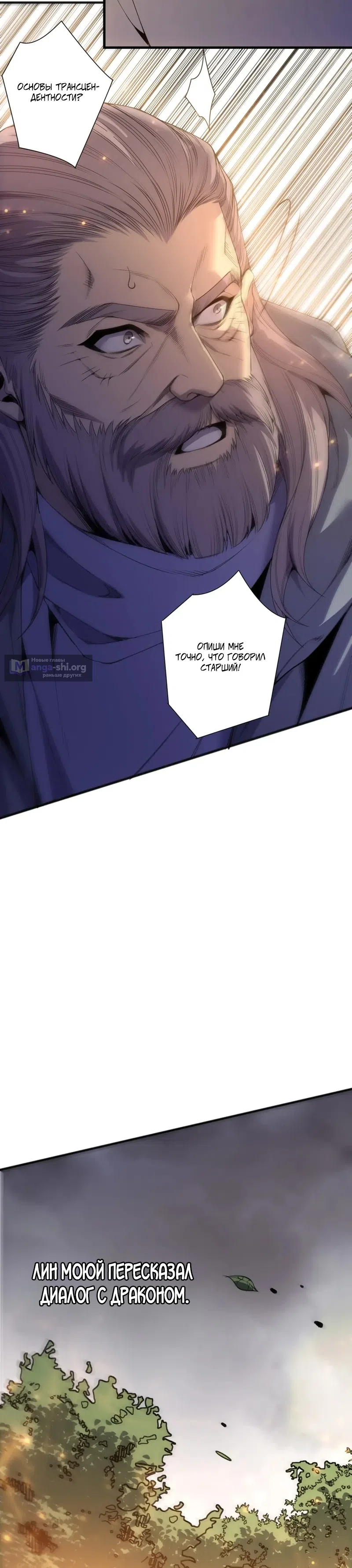 Страница 17 главы 242 манги Некромант — я катастрофа / Necromancer! I Am a Disaster