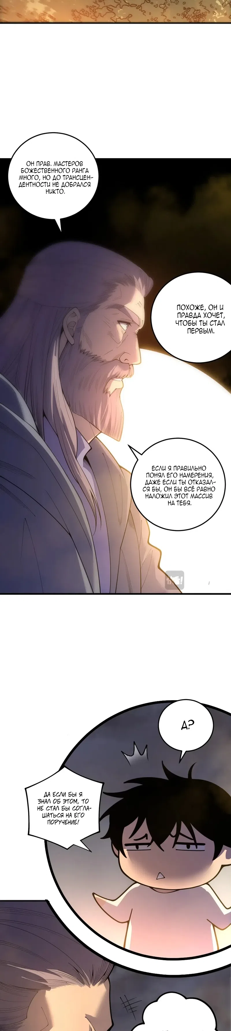 Страница 18 главы 242 манги Некромант — я катастрофа / Necromancer! I Am a Disaster