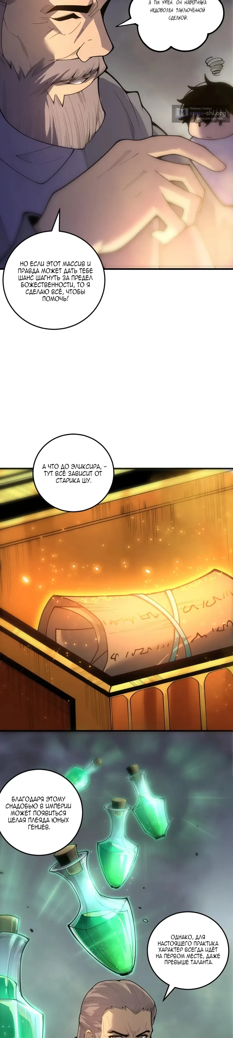 Страница 19 главы 242 манги Некромант — я катастрофа / Necromancer! I Am a Disaster