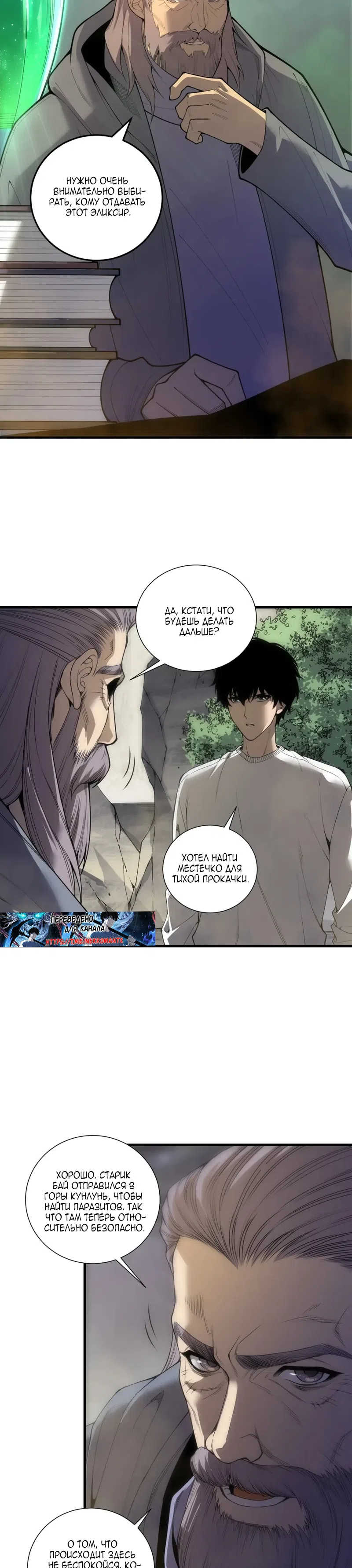 Страница 20 главы 242 манги Некромант — я катастрофа / Necromancer! I Am a Disaster