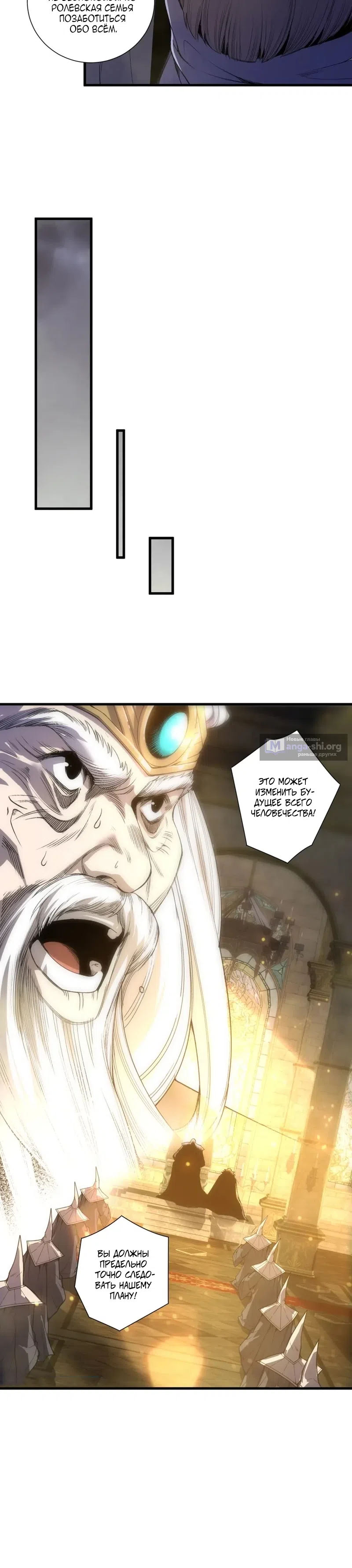 Страница 21 главы 242 манги Некромант — я катастрофа / Necromancer! I Am a Disaster