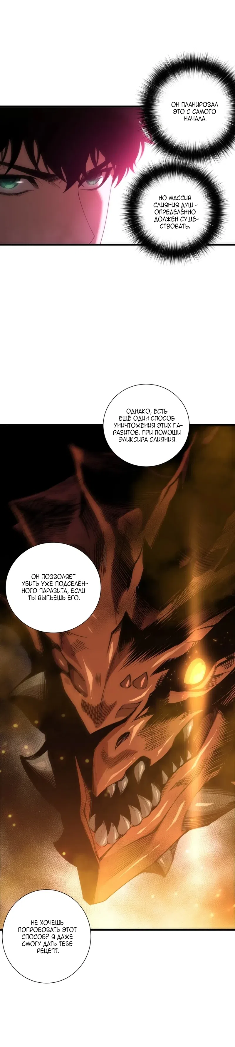 Страница 4 главы 242 манги Некромант — я катастрофа / Necromancer! I Am a Disaster