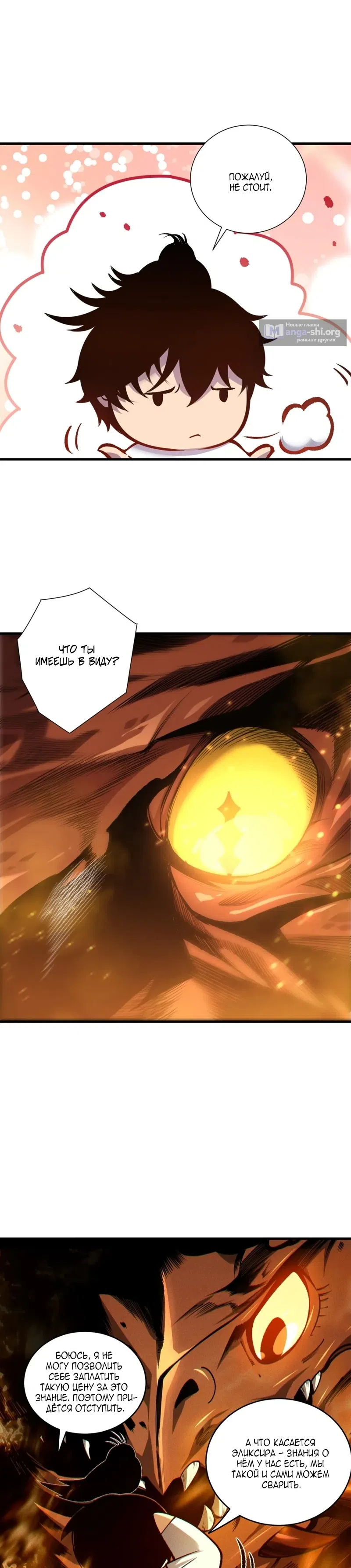 Страница 5 главы 242 манги Некромант — я катастрофа / Necromancer! I Am a Disaster