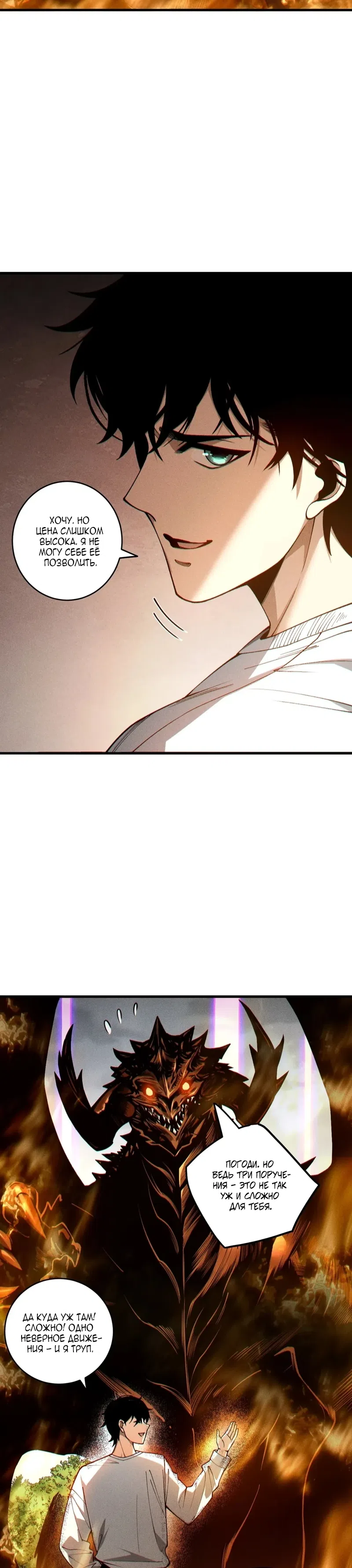 Страница 7 главы 242 манги Некромант — я катастрофа / Necromancer! I Am a Disaster