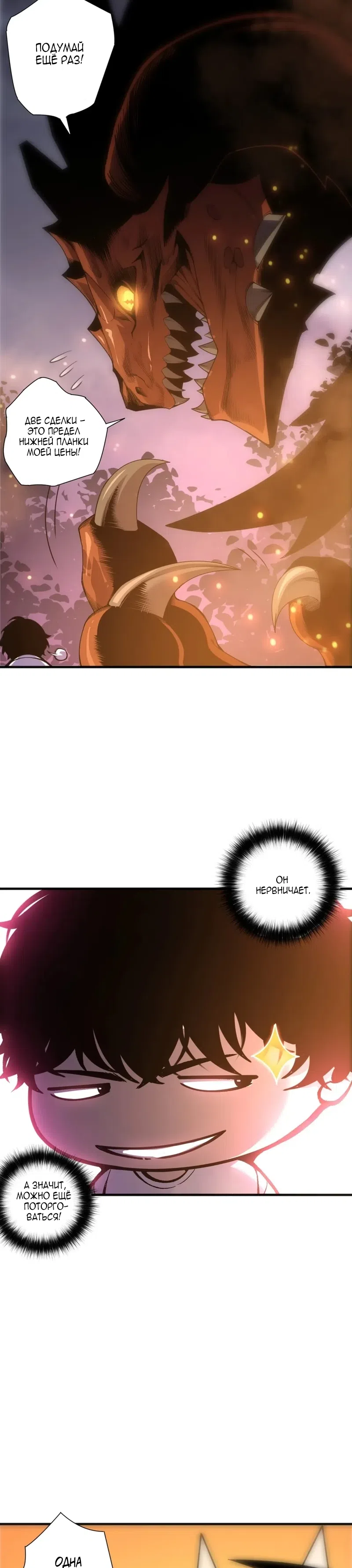 Страница 9 главы 242 манги Некромант — я катастрофа / Necromancer! I Am a Disaster