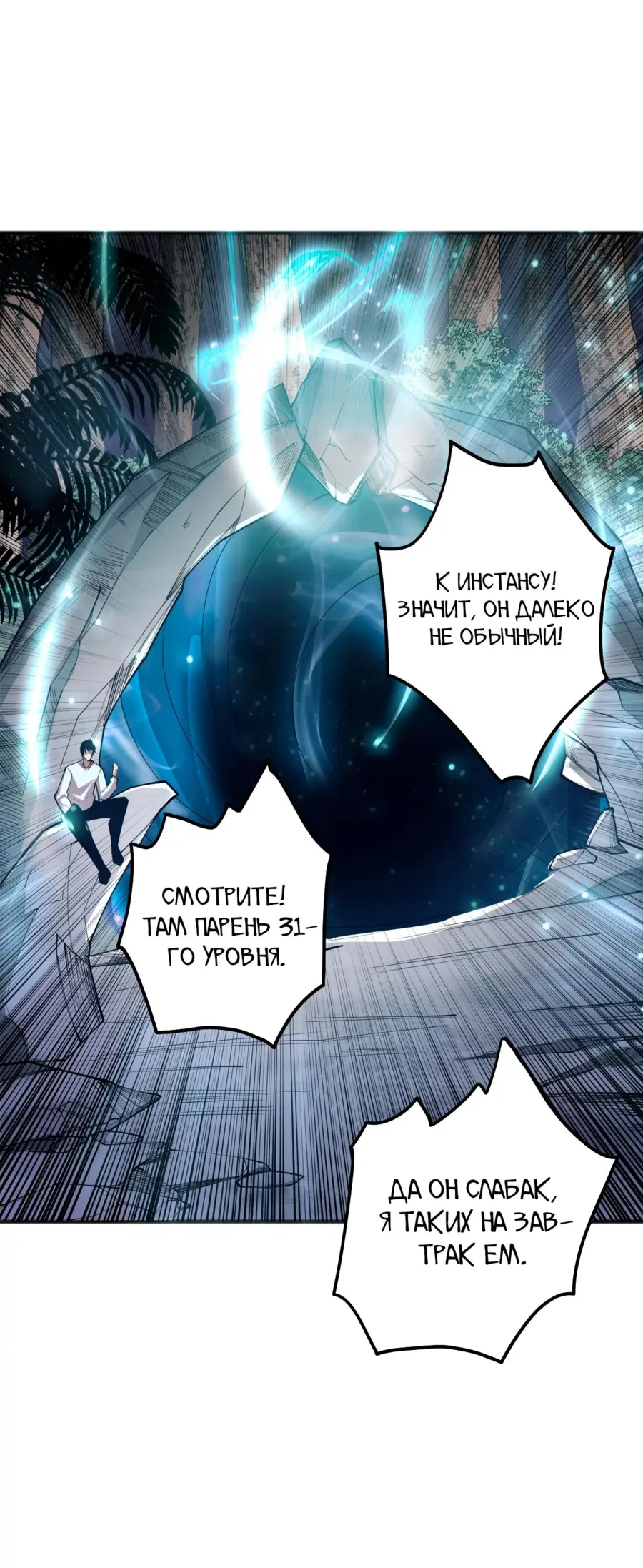 Страница 10 главы 120 манги Некромант — я катастрофа / Necromancer! I Am a Disaster