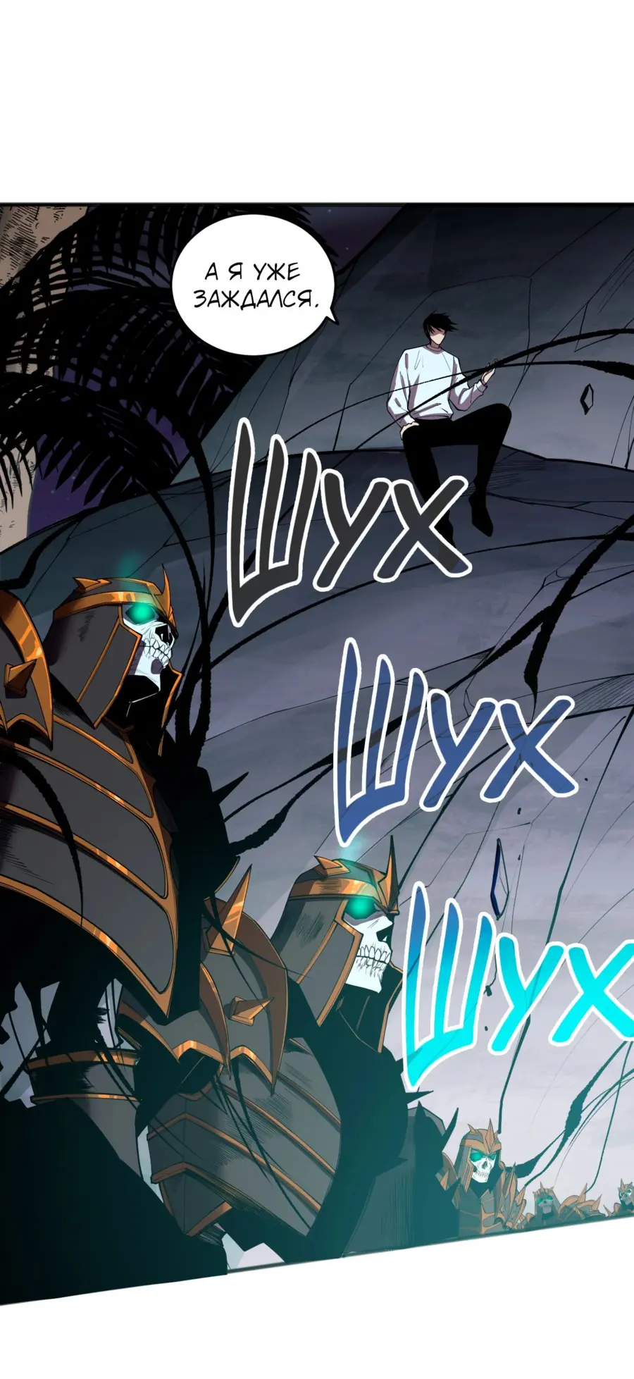 Страница 11 главы 120 манги Некромант — я катастрофа / Necromancer! I Am a Disaster