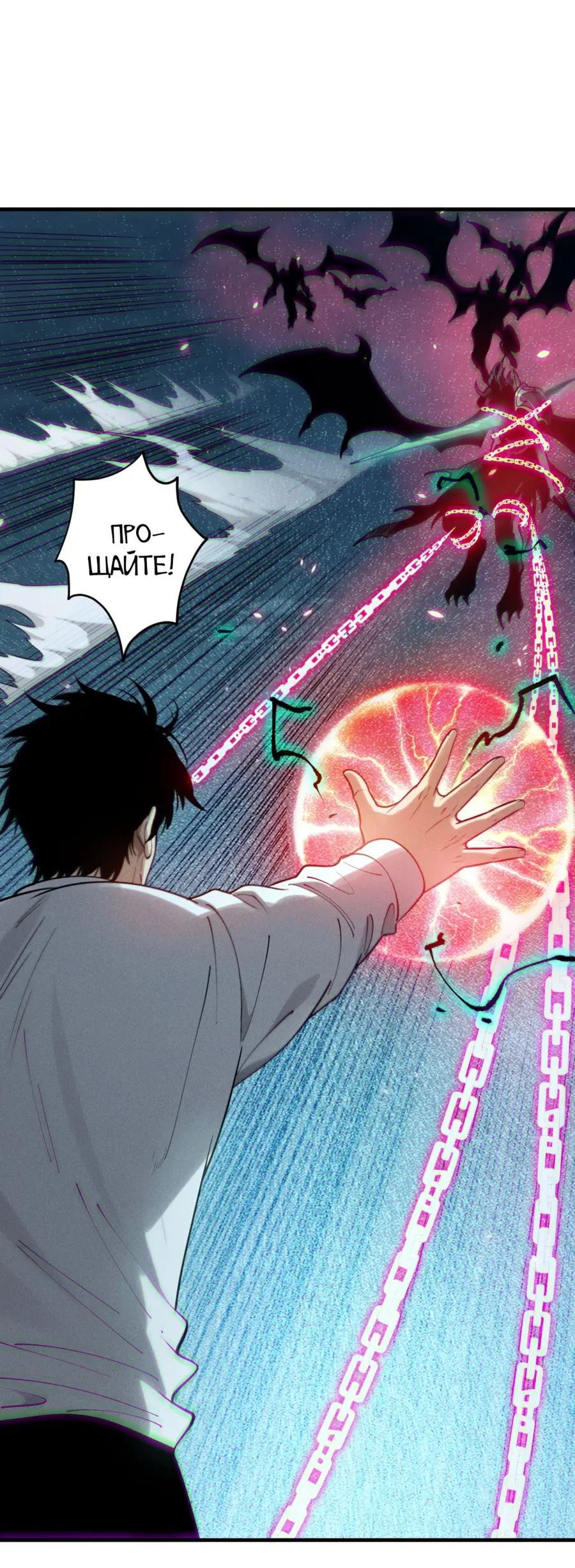 Страница 21 главы 120 манги Некромант — я катастрофа / Necromancer! I Am a Disaster
