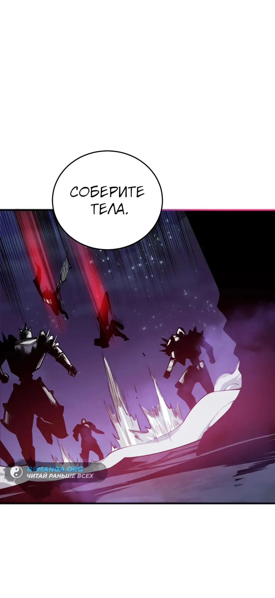 Страница 25 главы 120 манги Некромант — я катастрофа / Necromancer! I Am a Disaster