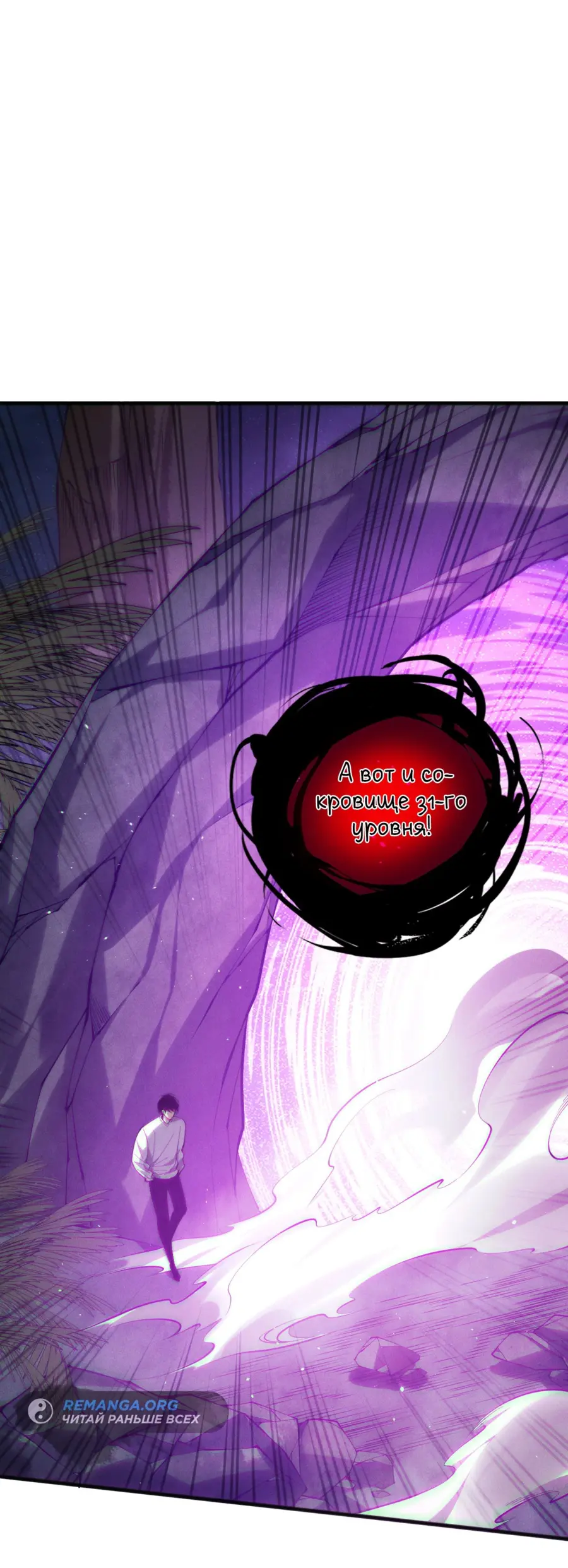 Страница 29 главы 120 манги Некромант — я катастрофа / Necromancer! I Am a Disaster
