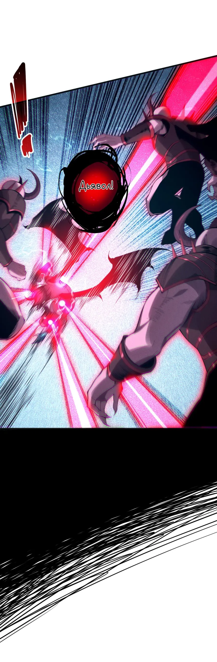 Страница 31 главы 120 манги Некромант — я катастрофа / Necromancer! I Am a Disaster