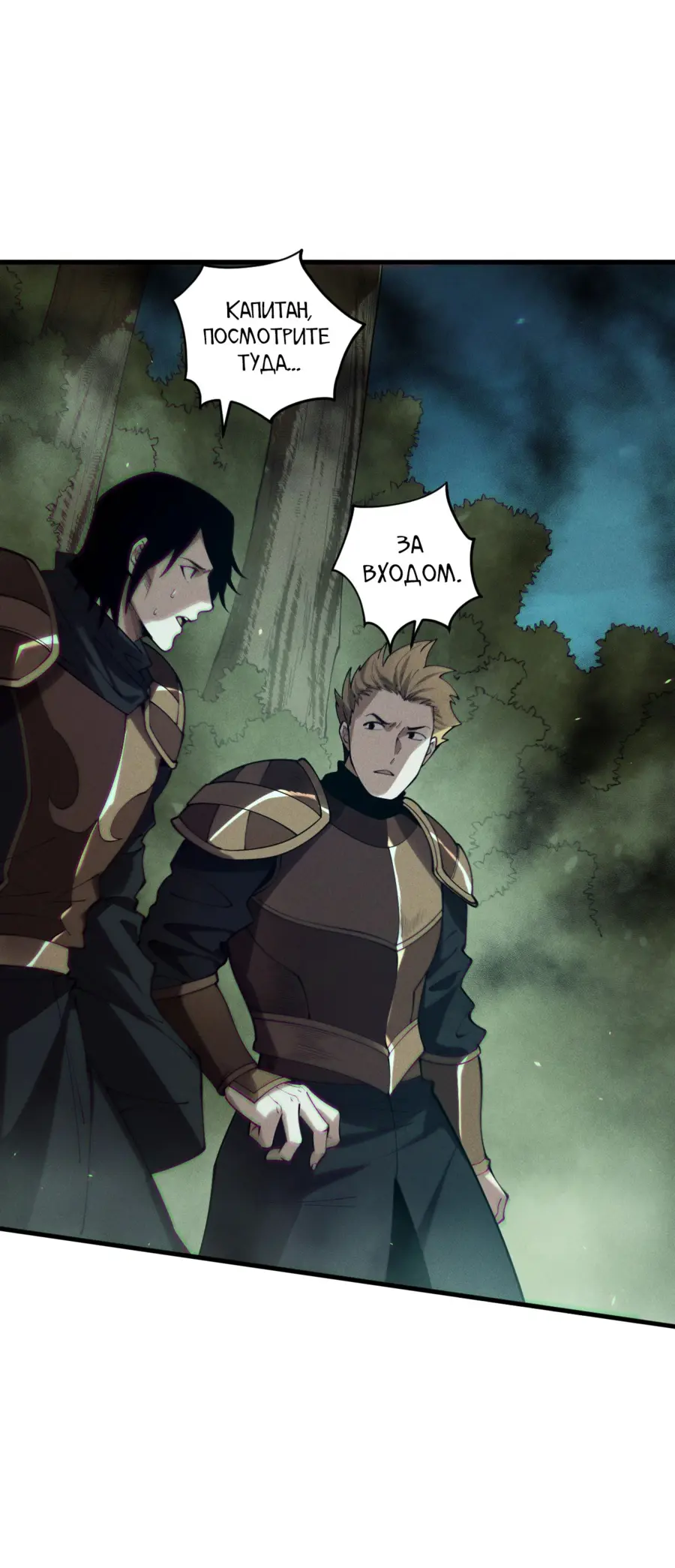 Страница 41 главы 120 манги Некромант — я катастрофа / Necromancer! I Am a Disaster