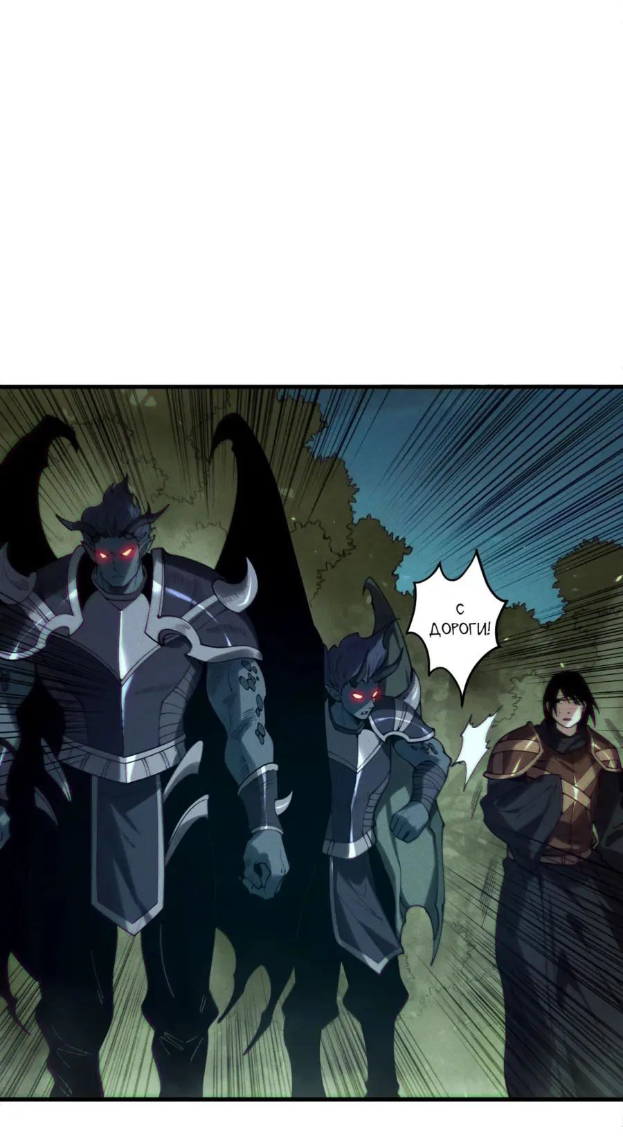 Страница 43 главы 120 манги Некромант — я катастрофа / Necromancer! I Am a Disaster