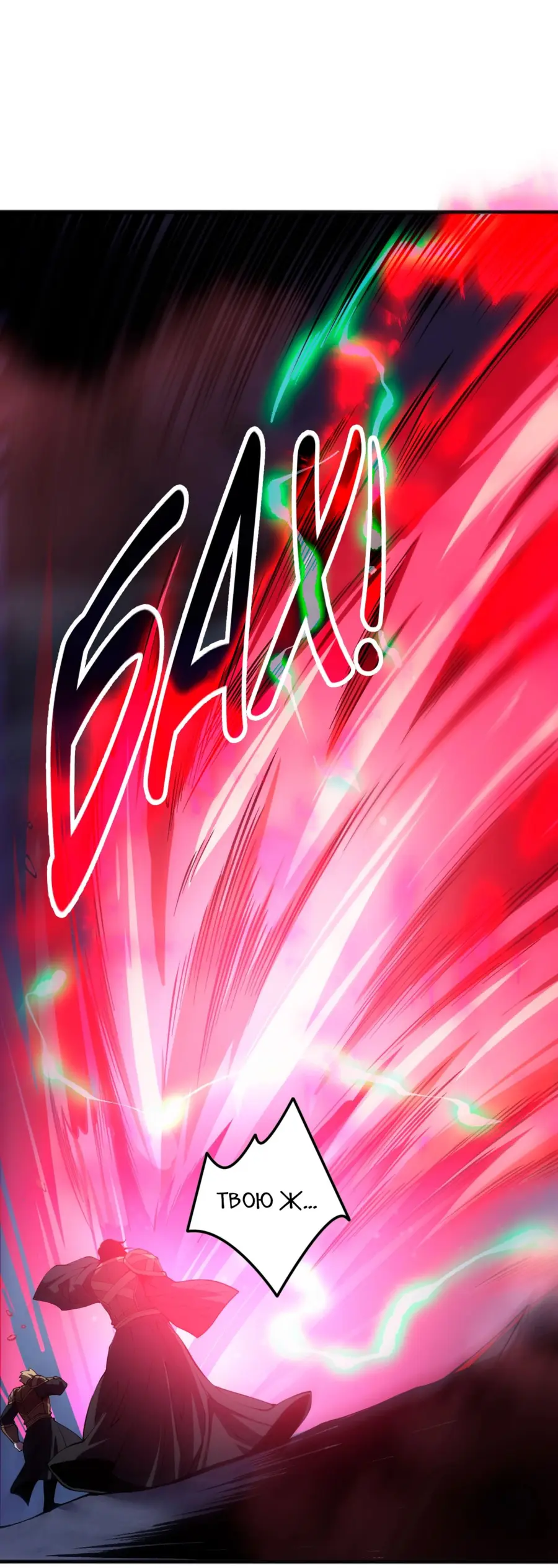 Страница 46 главы 120 манги Некромант — я катастрофа / Necromancer! I Am a Disaster