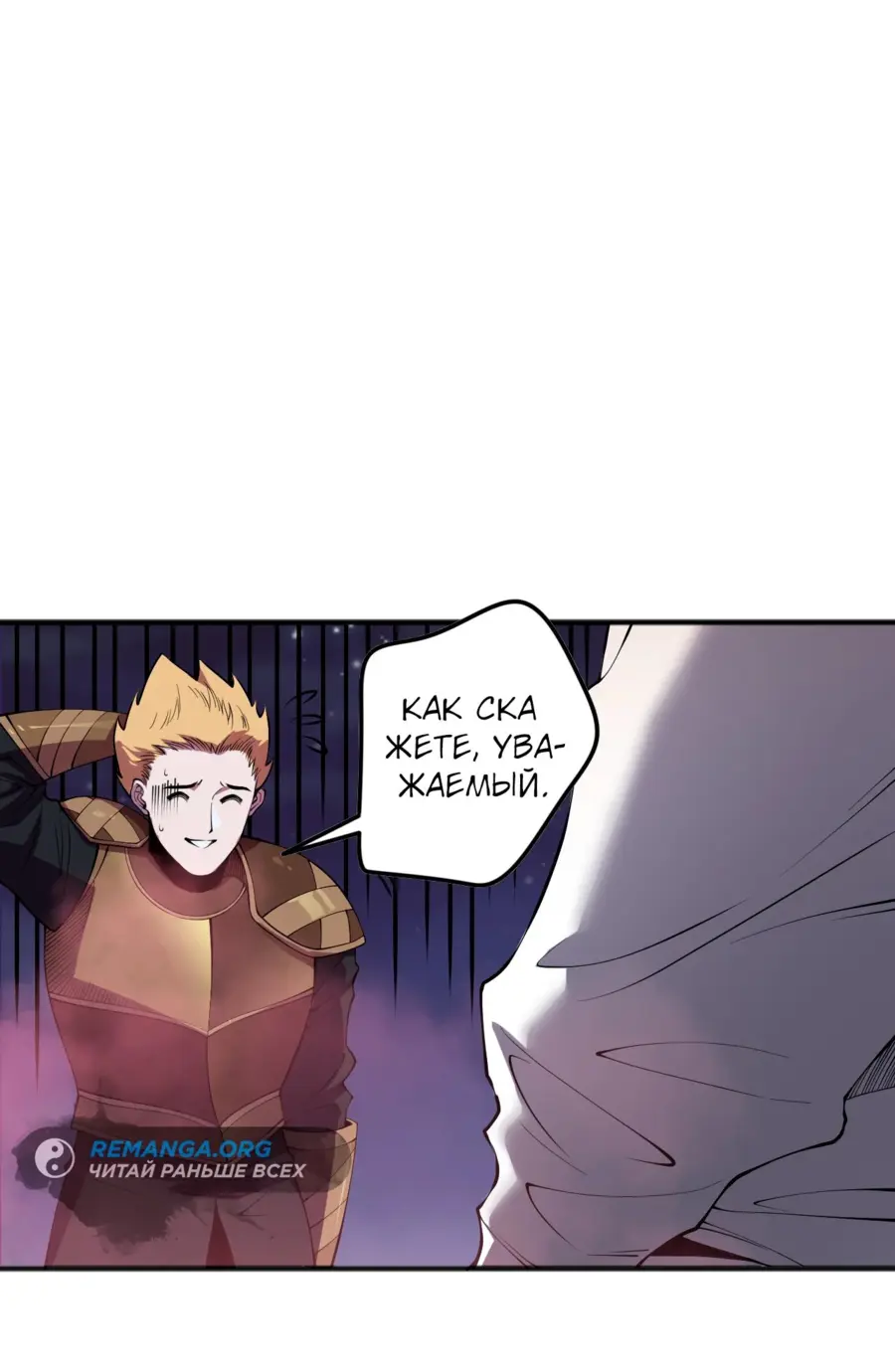 Страница 48 главы 120 манги Некромант — я катастрофа / Necromancer! I Am a Disaster