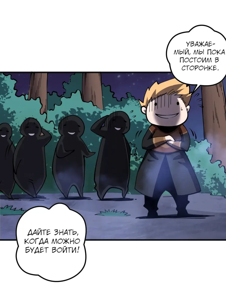Страница 49 главы 120 манги Некромант — я катастрофа / Necromancer! I Am a Disaster