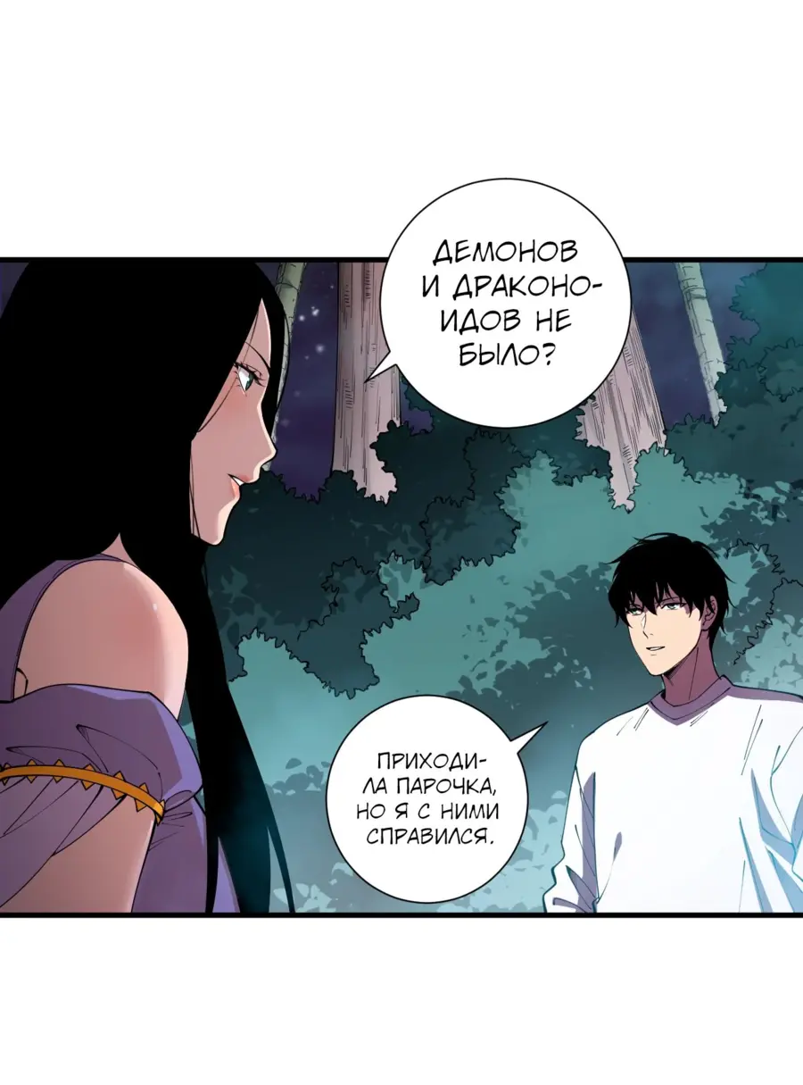 Страница 53 главы 120 манги Некромант — я катастрофа / Necromancer! I Am a Disaster