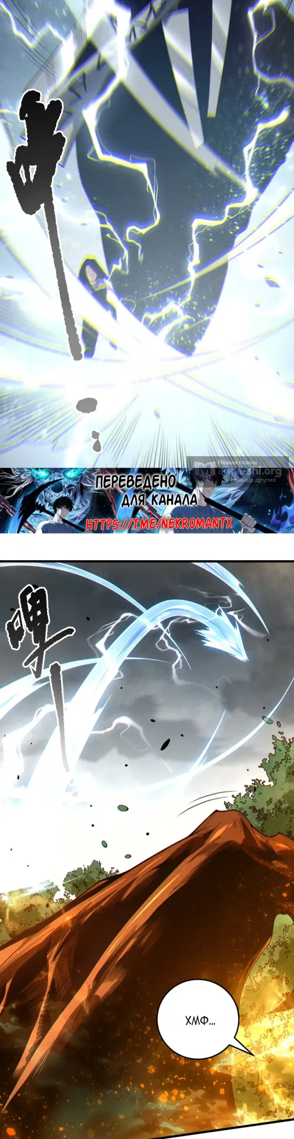 Страница 6 главы 248 манги Некромант — я катастрофа / Necromancer! I Am a Disaster