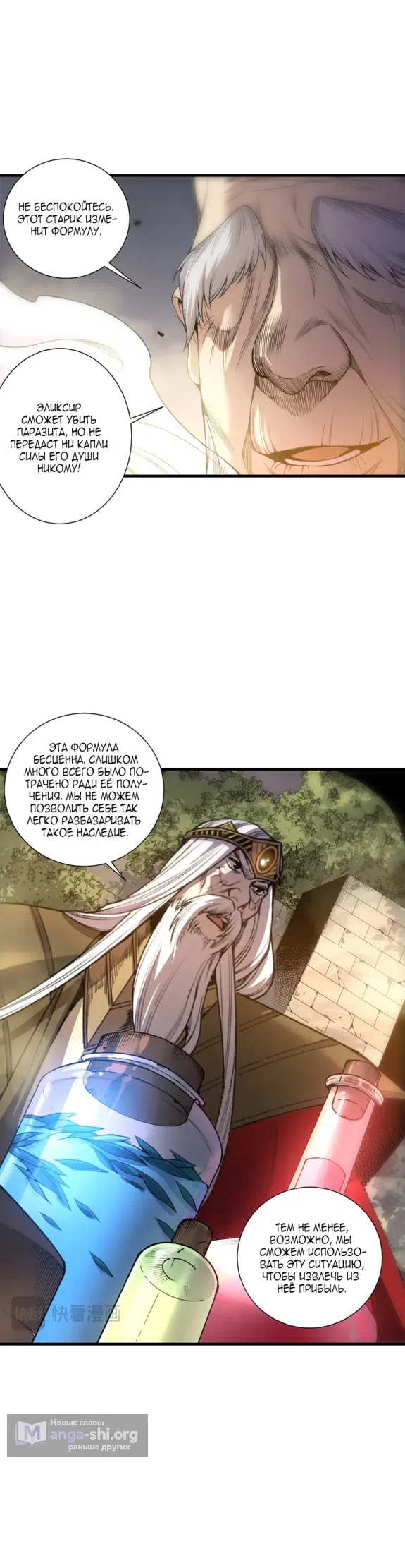 Страница 19 главы 248 манги Некромант — я катастрофа / Necromancer! I Am a Disaster