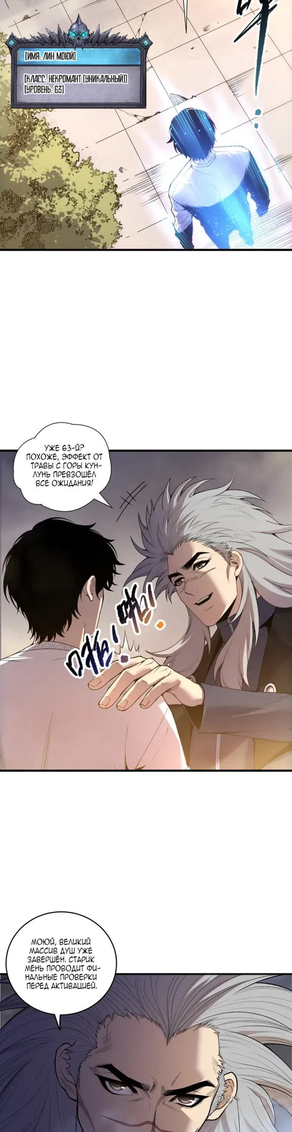 Страница 21 главы 248 манги Некромант — я катастрофа / Necromancer! I Am a Disaster