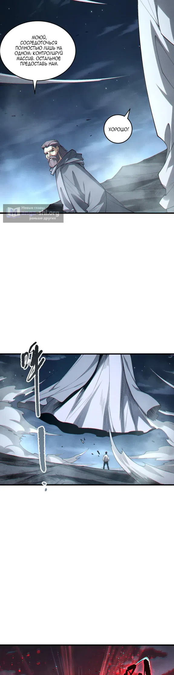 Страница 25 главы 248 манги Некромант — я катастрофа / Necromancer! I Am a Disaster