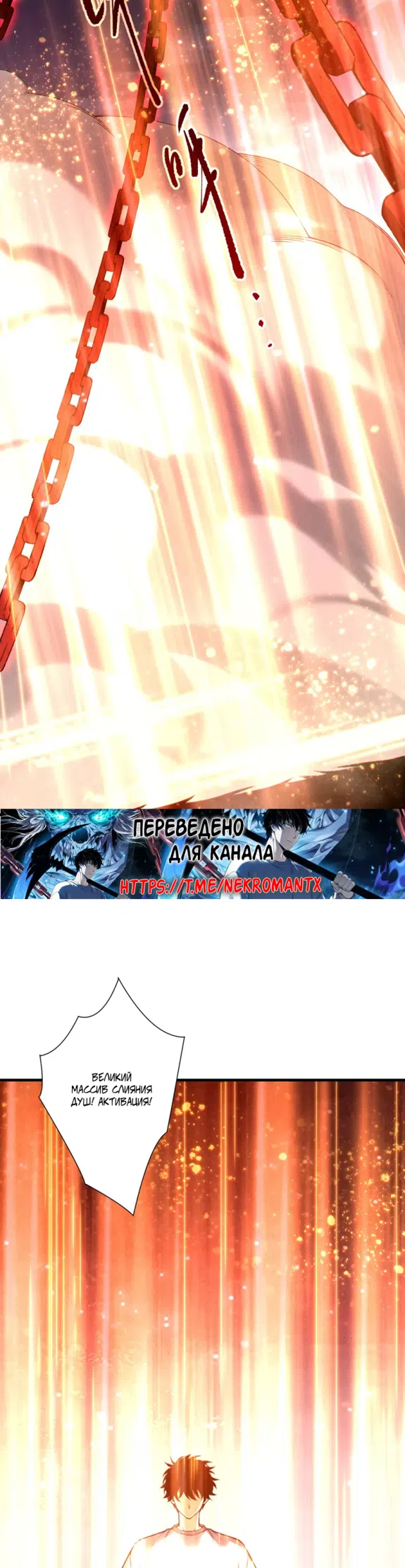 Страница 29 главы 248 манги Некромант — я катастрофа / Necromancer! I Am a Disaster