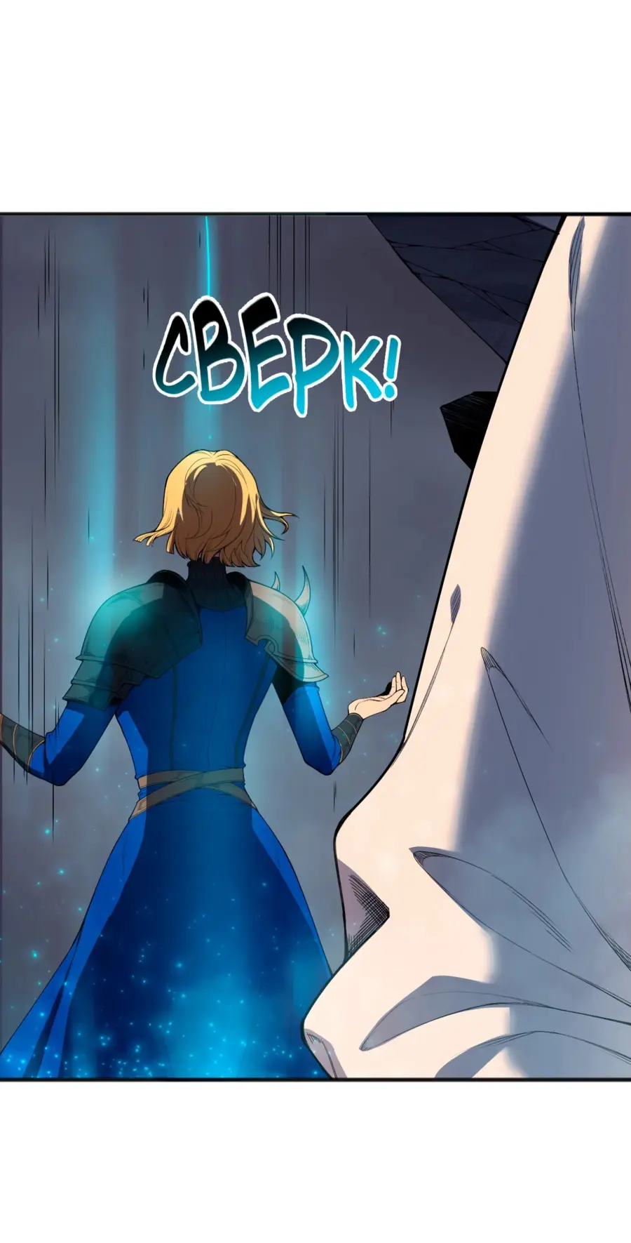 Страница 4 главы 130 манги Некромант — я катастрофа / Necromancer! I Am a Disaster