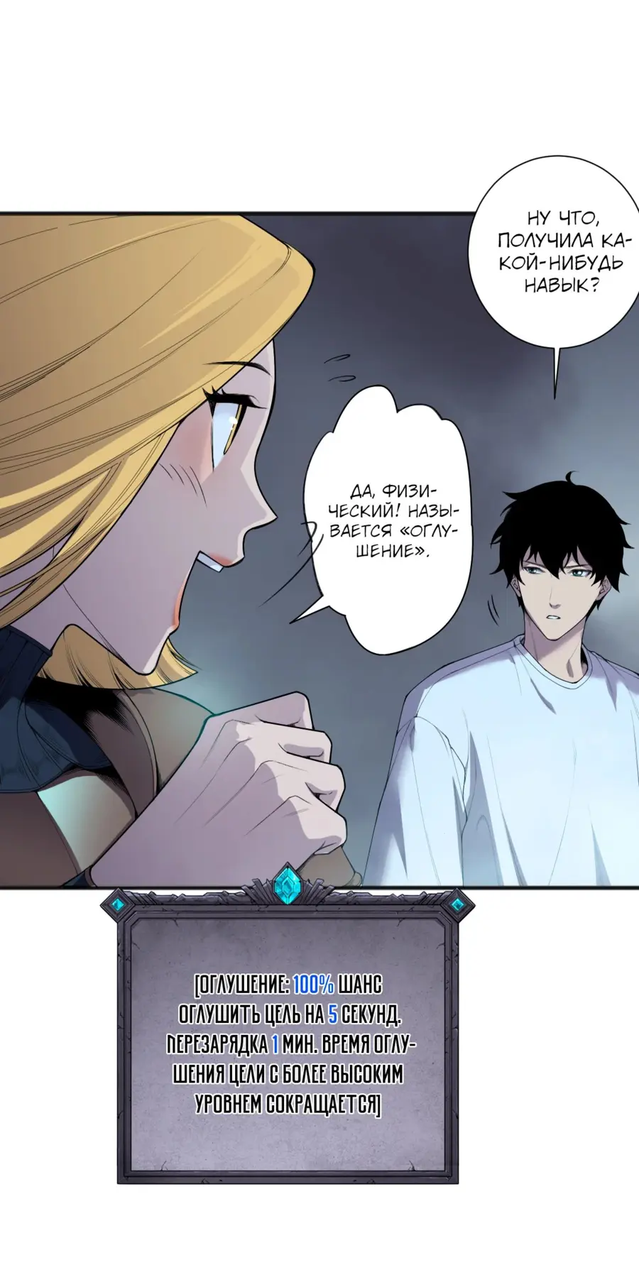 Страница 5 главы 130 манги Некромант — я катастрофа / Necromancer! I Am a Disaster