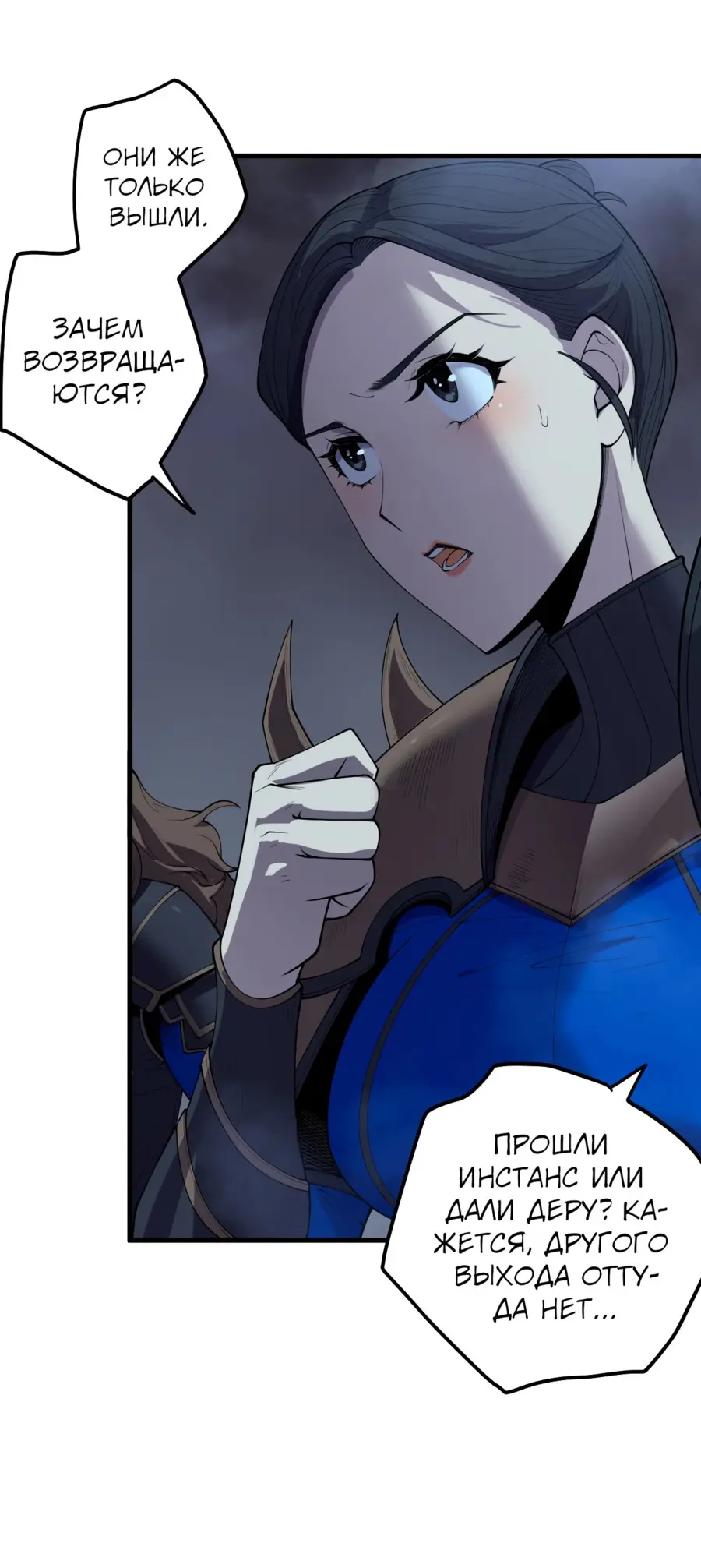 Страница 11 главы 130 манги Некромант — я катастрофа / Necromancer! I Am a Disaster