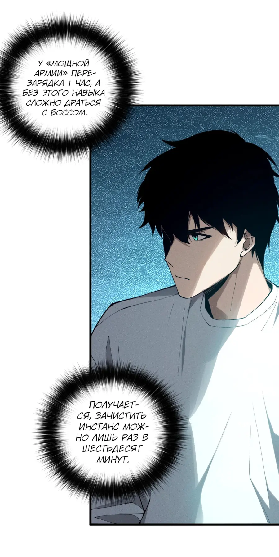 Страница 19 главы 130 манги Некромант — я катастрофа / Necromancer! I Am a Disaster