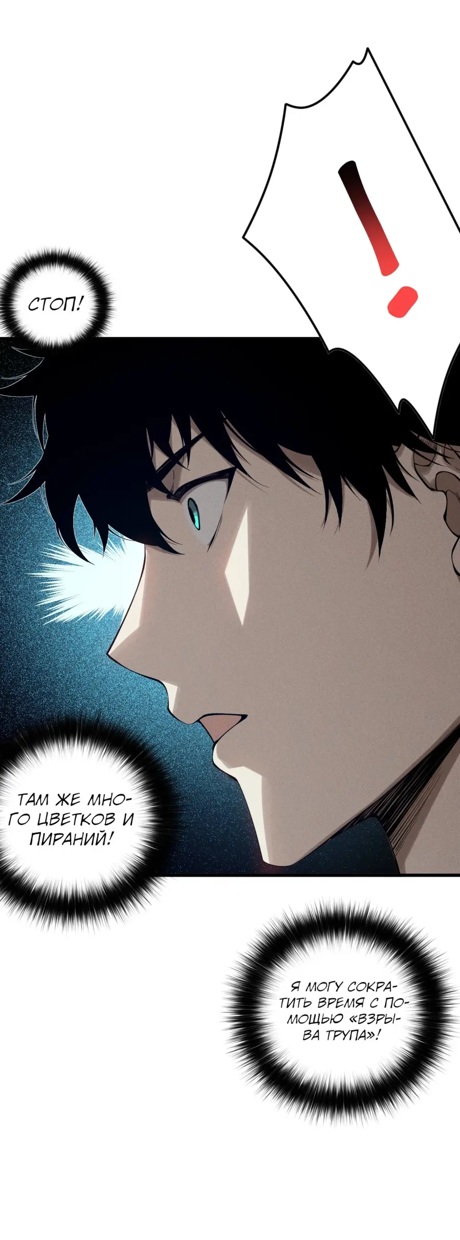 Страница 20 главы 130 манги Некромант — я катастрофа / Necromancer! I Am a Disaster