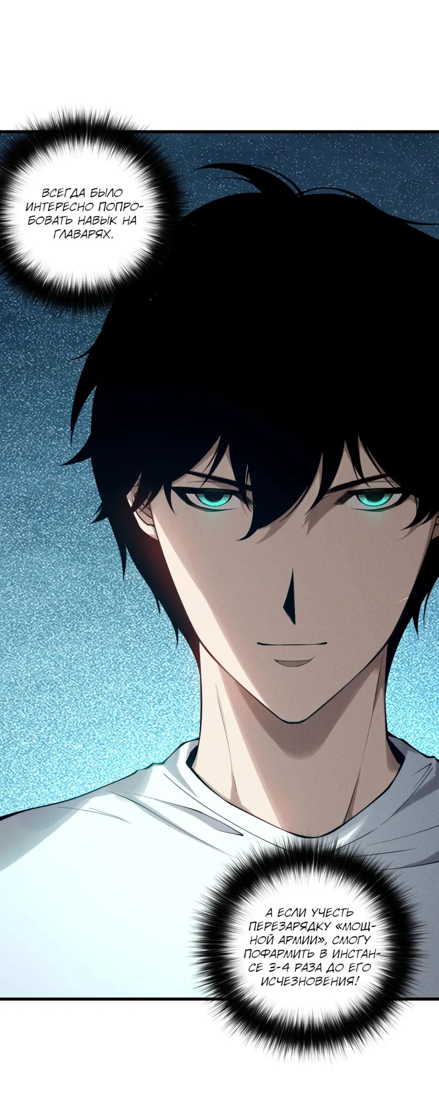 Страница 21 главы 130 манги Некромант — я катастрофа / Necromancer! I Am a Disaster