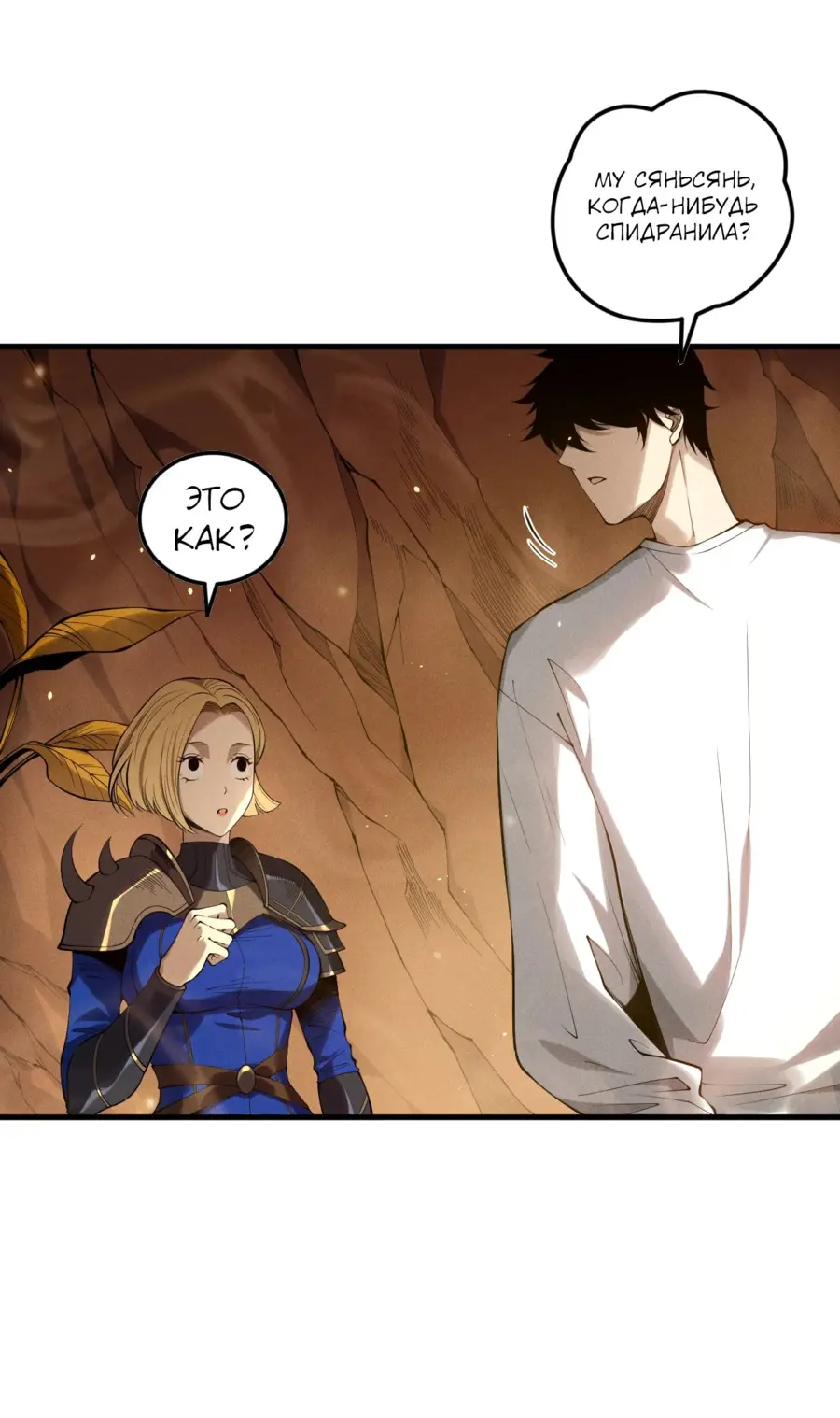 Страница 22 главы 130 манги Некромант — я катастрофа / Necromancer! I Am a Disaster