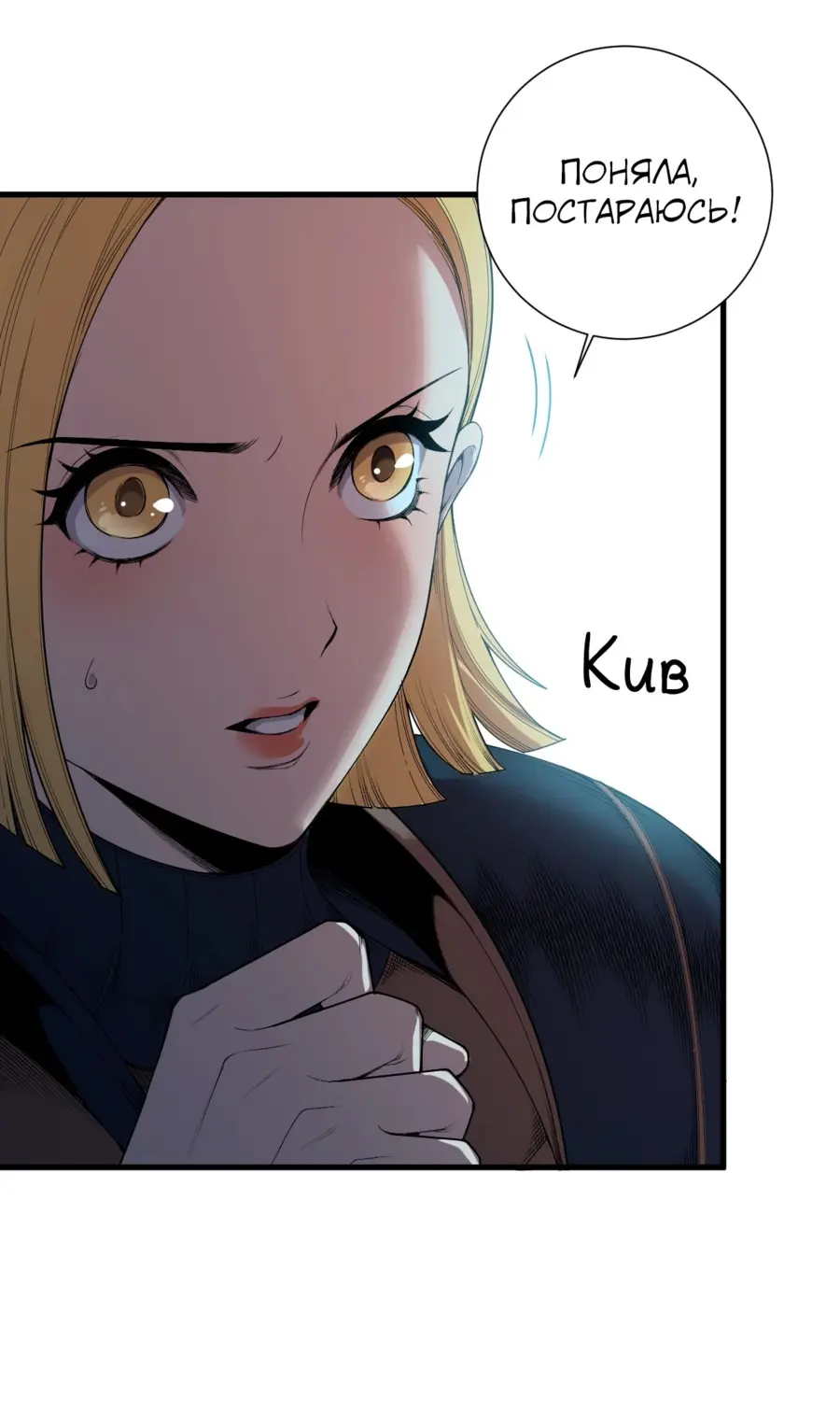 Страница 24 главы 130 манги Некромант — я катастрофа / Necromancer! I Am a Disaster