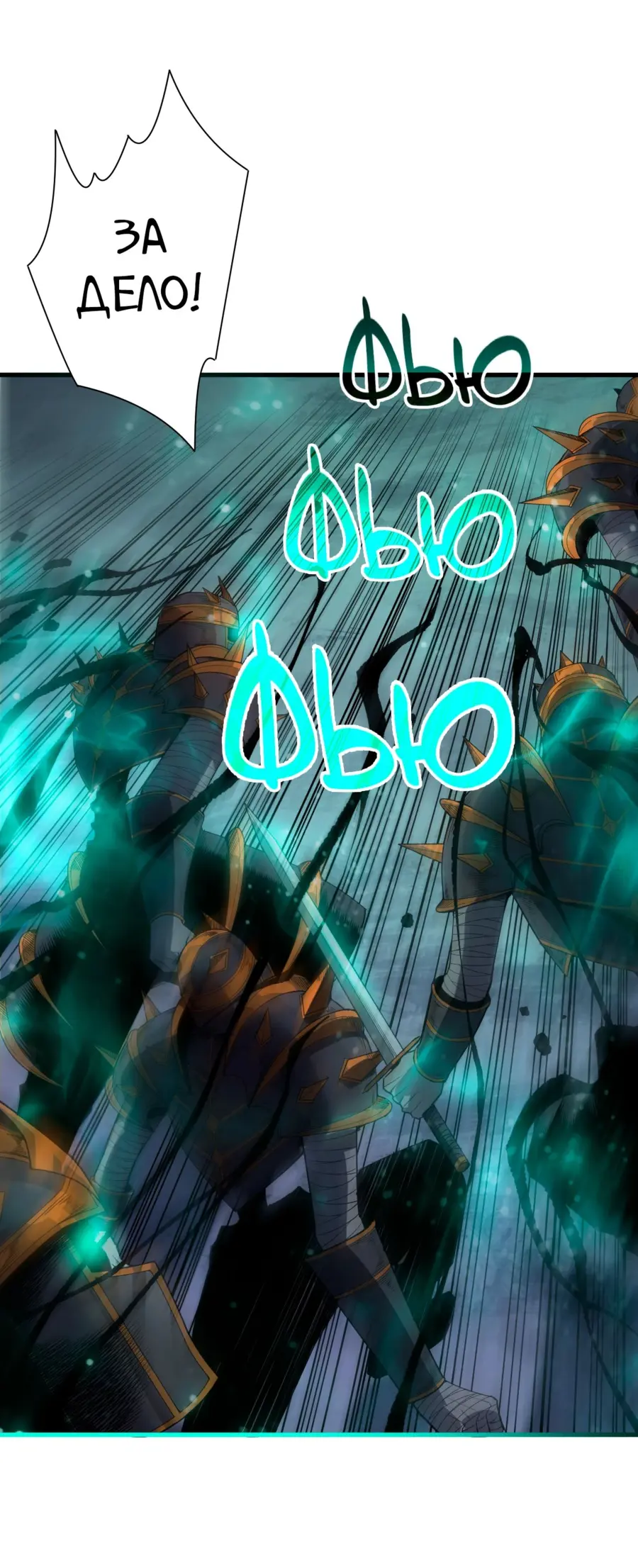 Страница 27 главы 130 манги Некромант — я катастрофа / Necromancer! I Am a Disaster