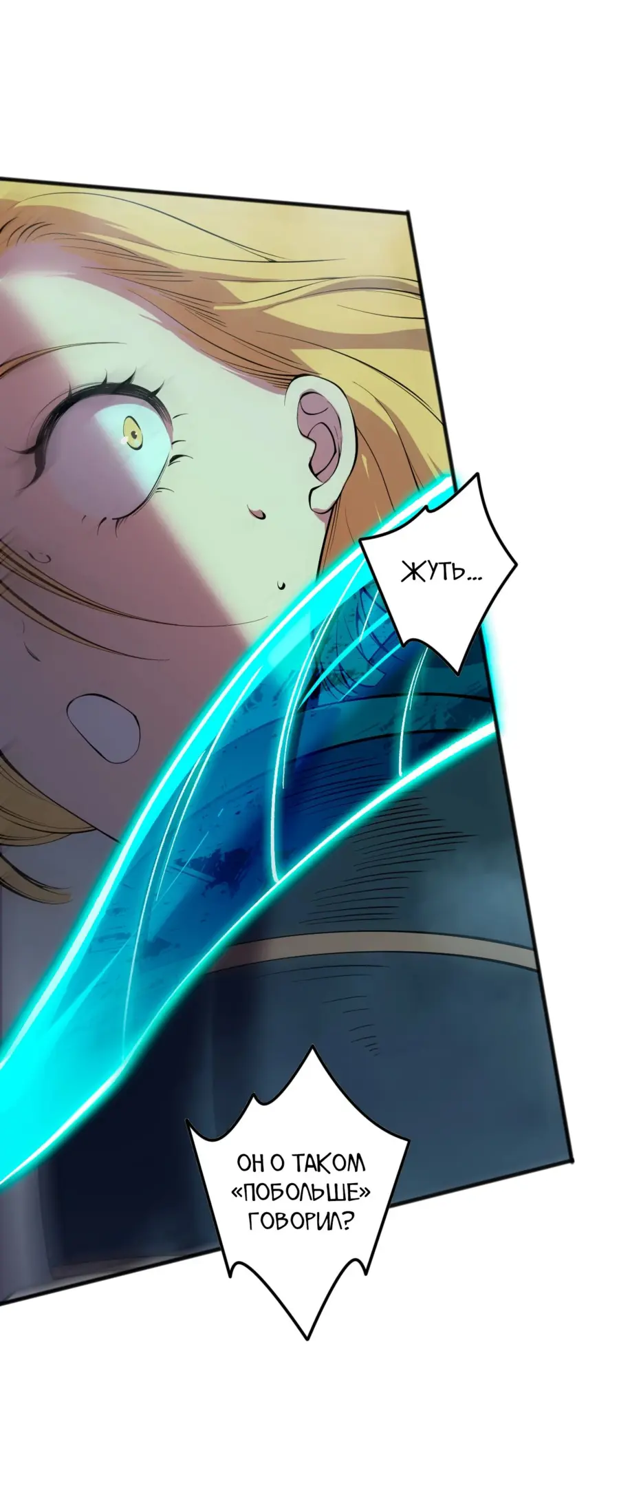 Страница 30 главы 130 манги Некромант — я катастрофа / Necromancer! I Am a Disaster