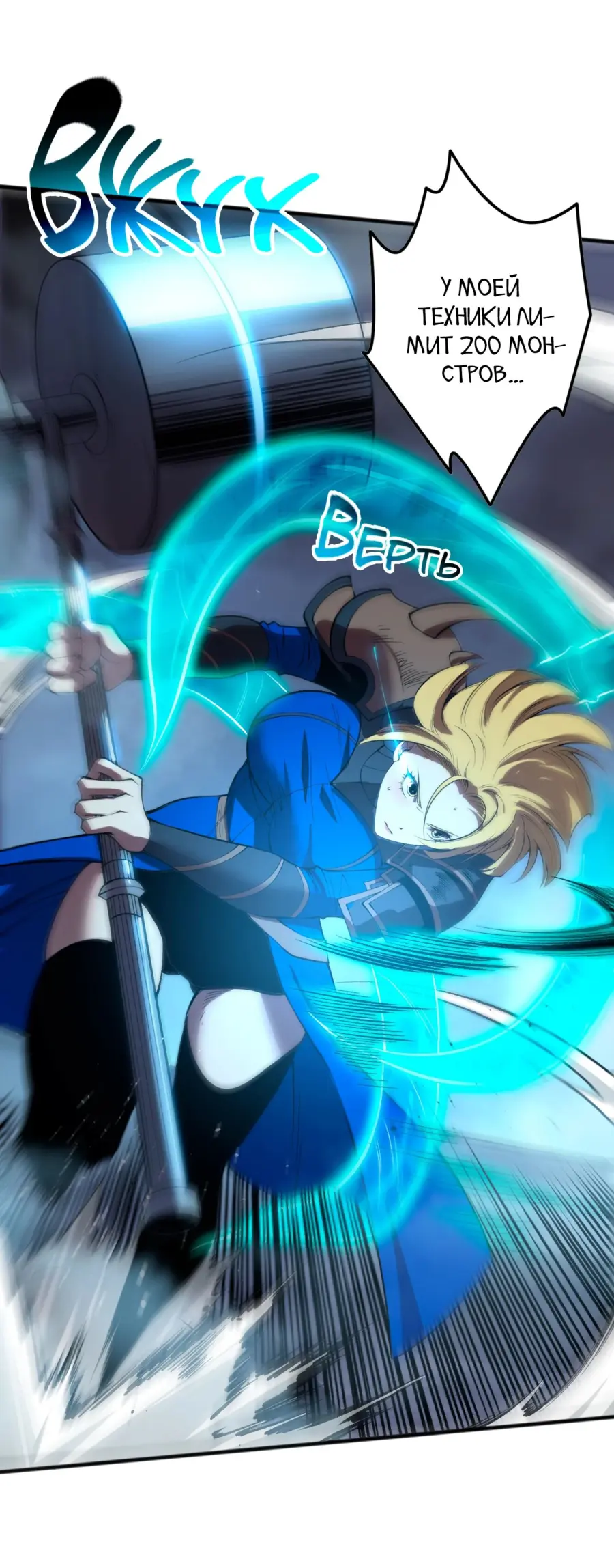 Страница 32 главы 130 манги Некромант — я катастрофа / Necromancer! I Am a Disaster