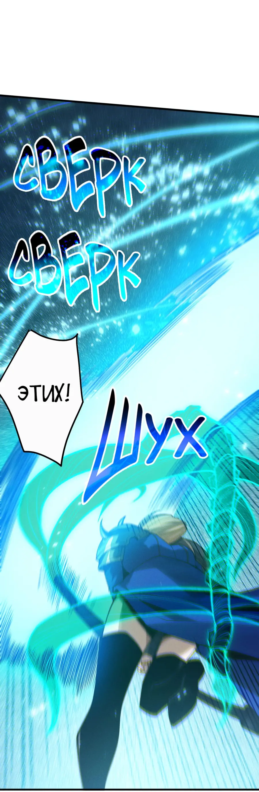 Страница 35 главы 130 манги Некромант — я катастрофа / Necromancer! I Am a Disaster