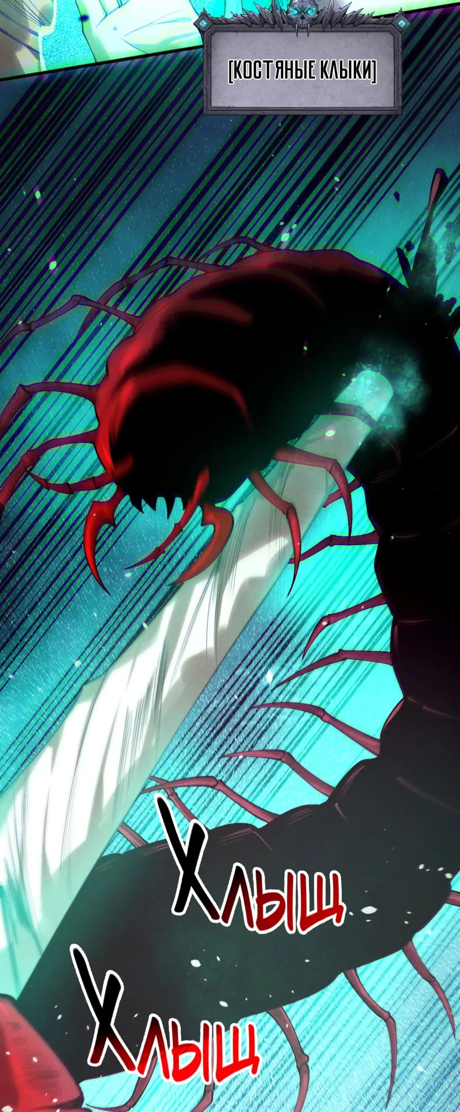 Страница 37 главы 130 манги Некромант — я катастрофа / Necromancer! I Am a Disaster