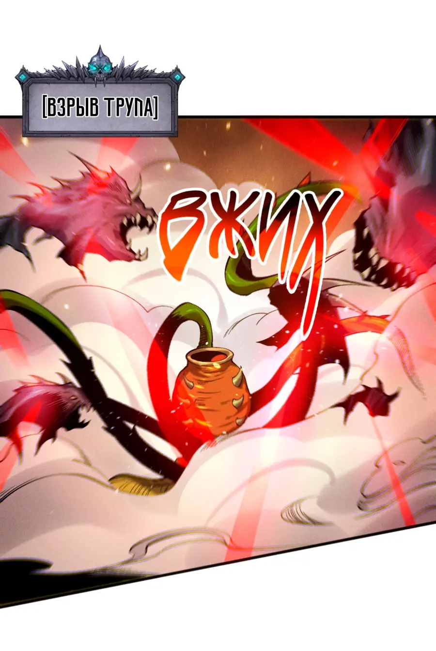 Страница 46 главы 130 манги Некромант — я катастрофа / Necromancer! I Am a Disaster