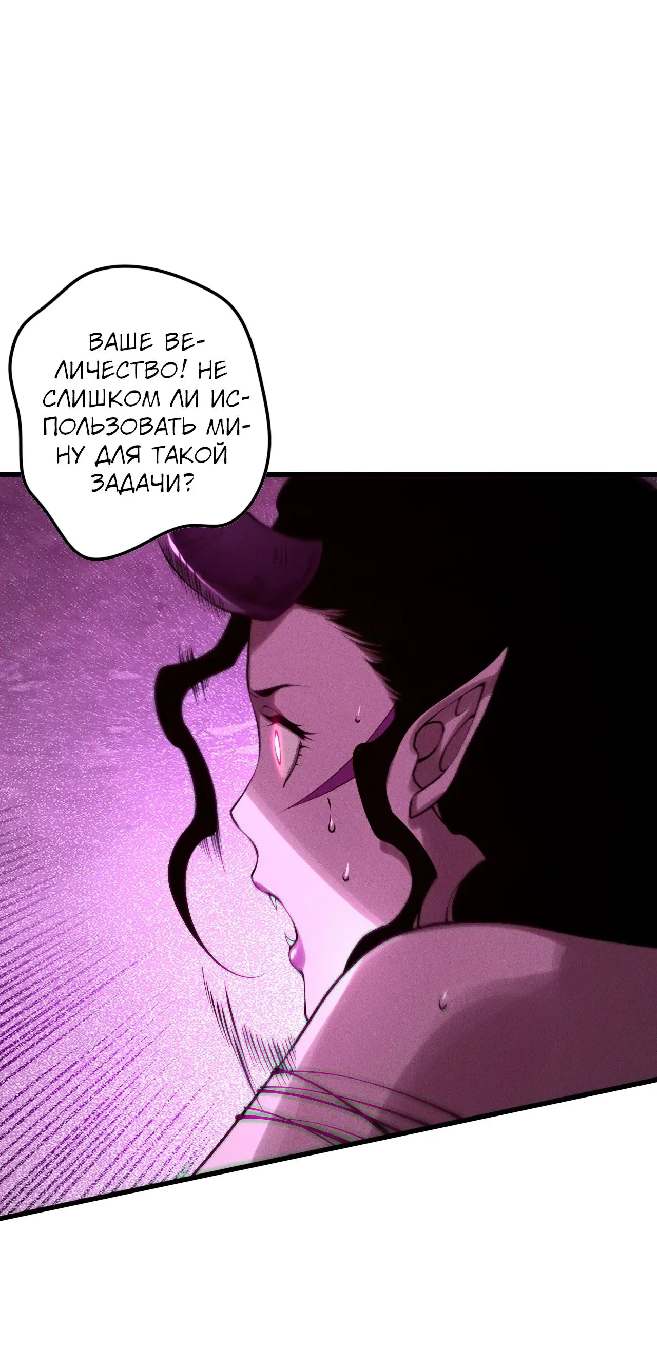 Страница 12 главы 121 манги Некромант — я катастрофа / Necromancer! I Am a Disaster