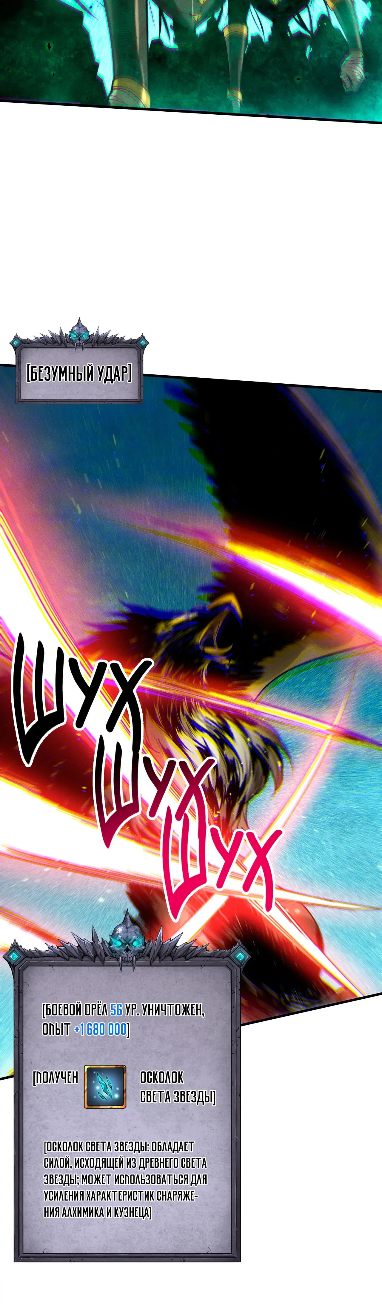 Страница 29 главы 121 манги Некромант — я катастрофа / Necromancer! I Am a Disaster