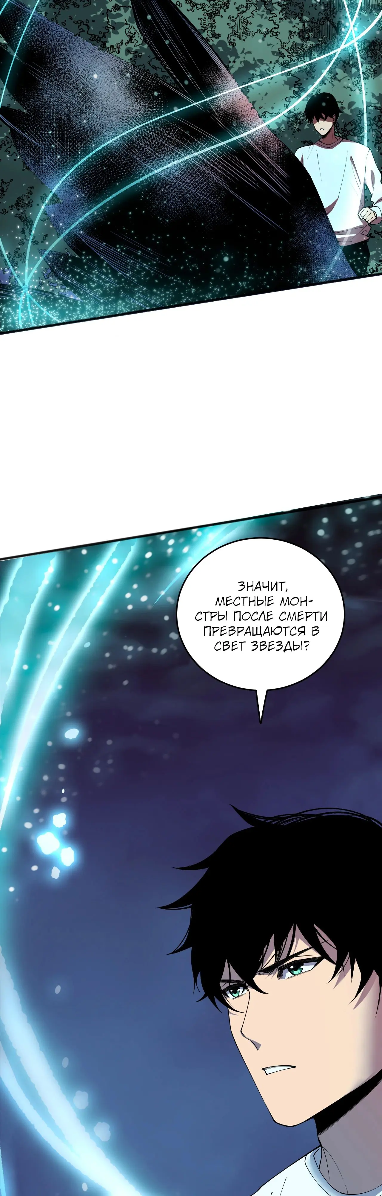 Страница 31 главы 121 манги Некромант — я катастрофа / Necromancer! I Am a Disaster