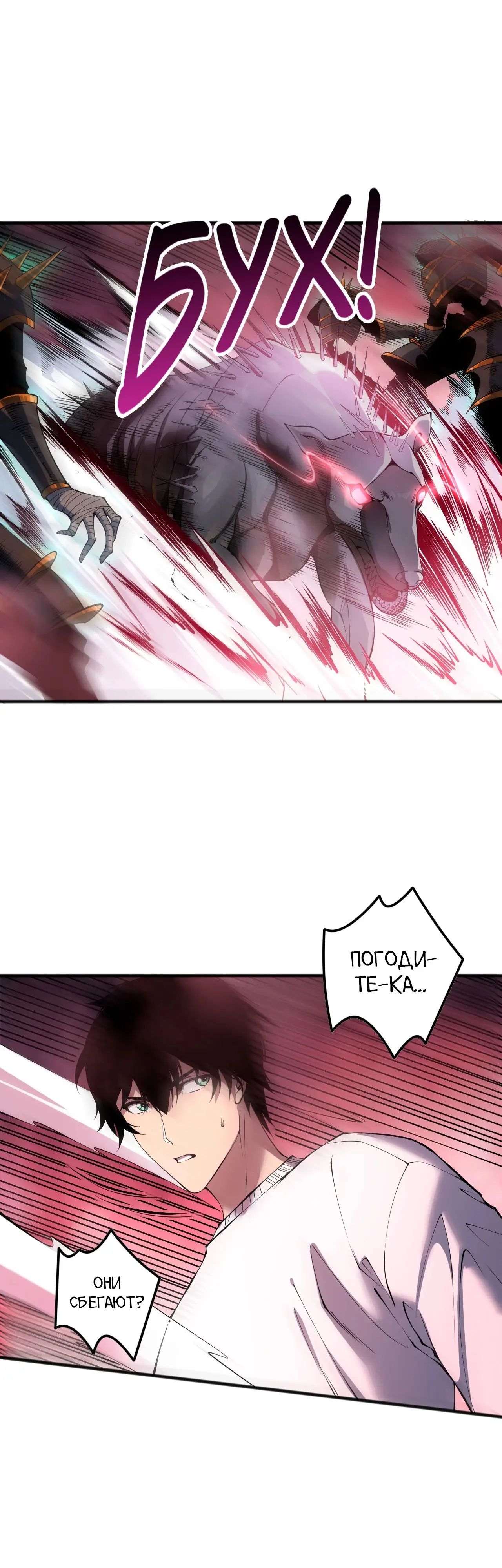 Страница 34 главы 121 манги Некромант — я катастрофа / Necromancer! I Am a Disaster