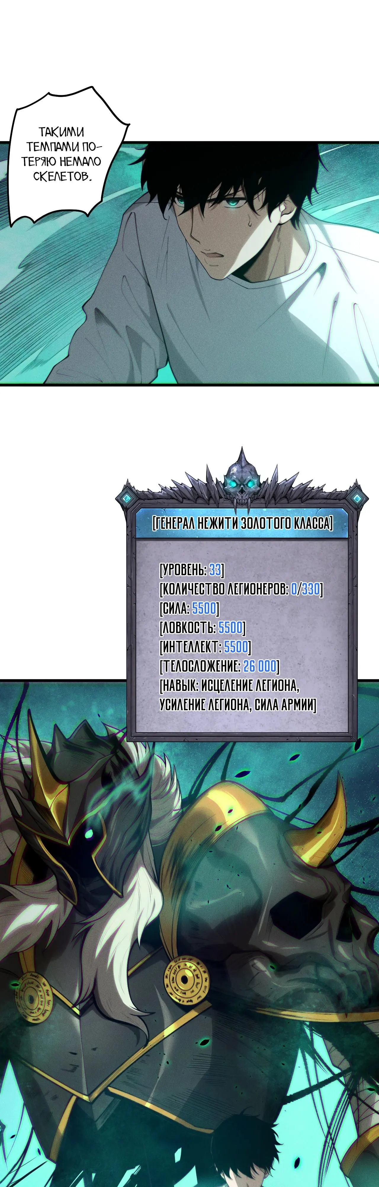 Страница 38 главы 121 манги Некромант — я катастрофа / Necromancer! I Am a Disaster