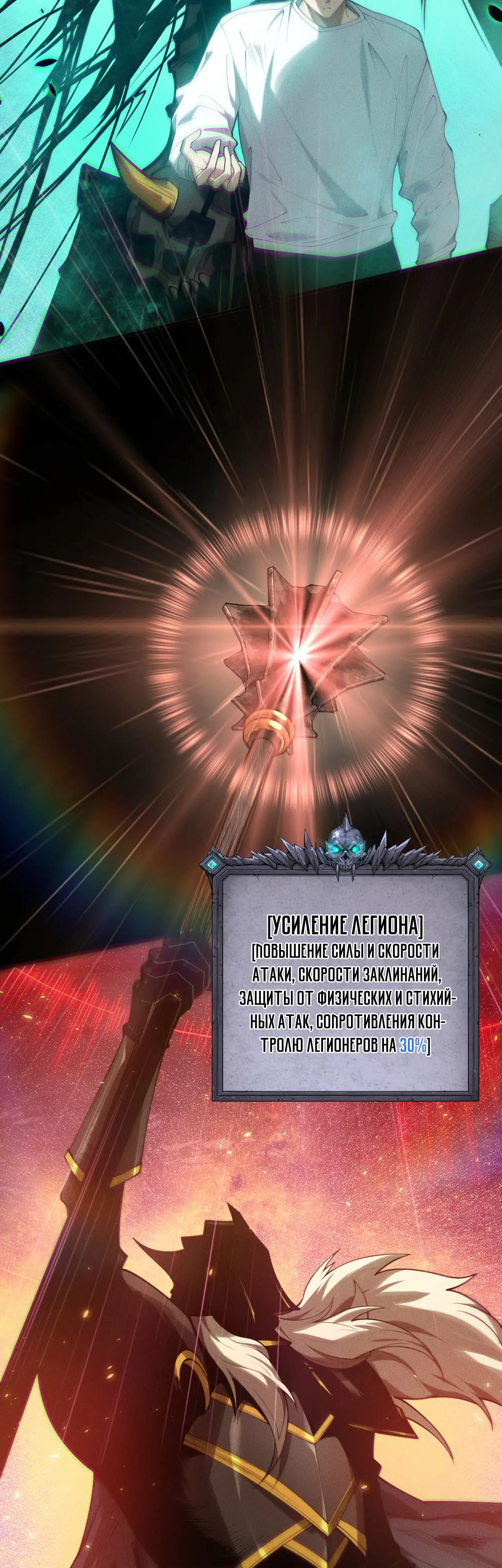 Страница 39 главы 121 манги Некромант — я катастрофа / Necromancer! I Am a Disaster