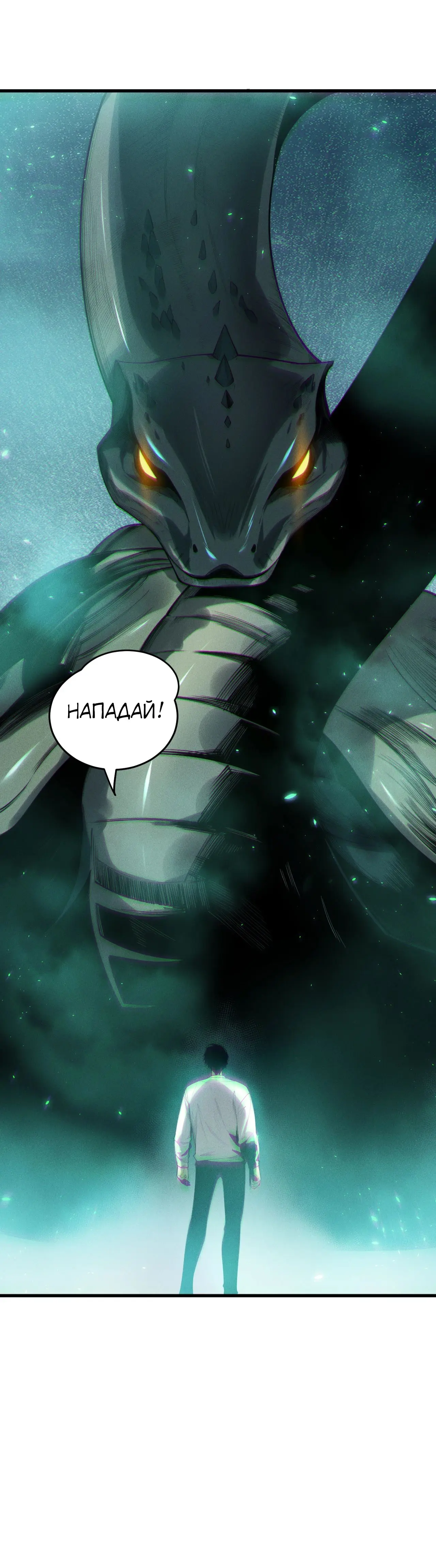 Страница 41 главы 121 манги Некромант — я катастрофа / Necromancer! I Am a Disaster