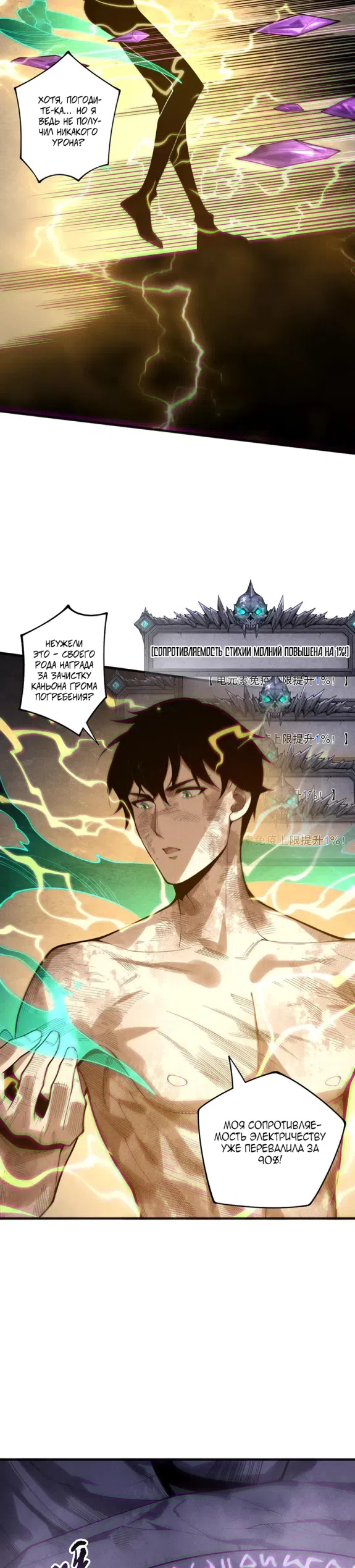 Страница 7 главы 224 манги Некромант — я катастрофа / Necromancer! I Am a Disaster