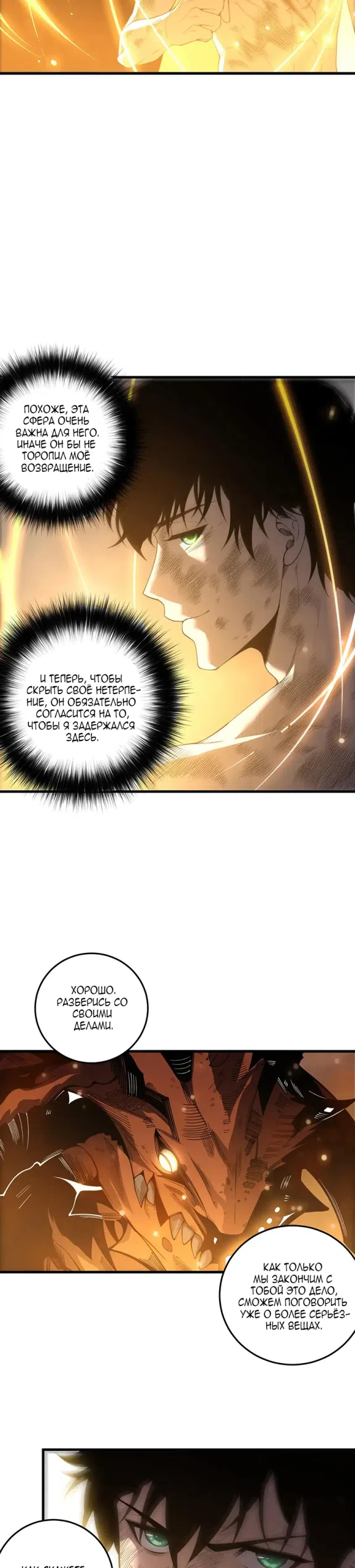 Страница 13 главы 224 манги Некромант — я катастрофа / Necromancer! I Am a Disaster